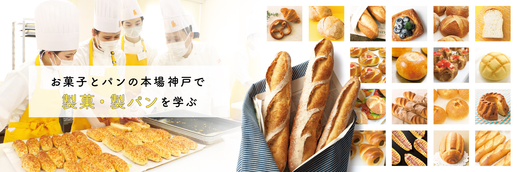 神戸製菓専門学校