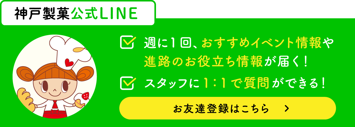 神戸製菓公式LINE