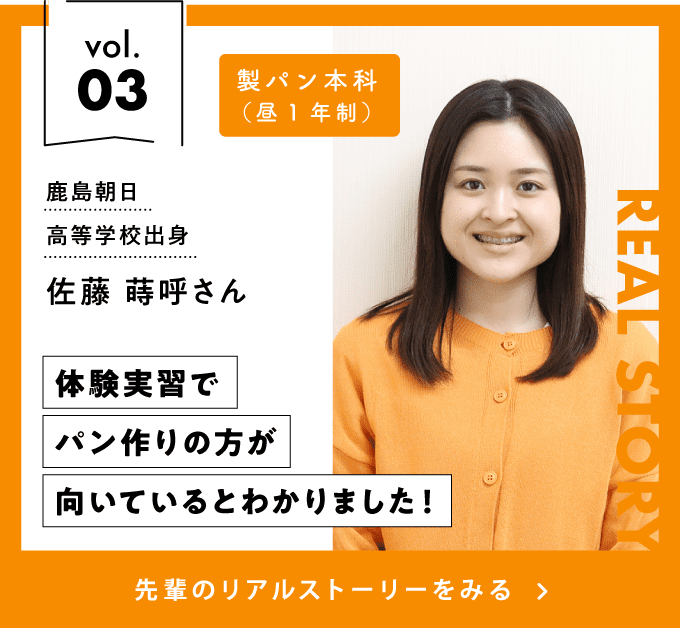 リアル進路決定ストーリー3佐藤さん