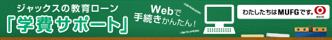 JACCS分割クレジットWeBBy