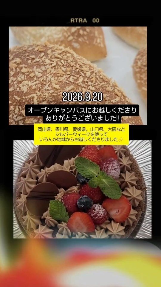 シルバーウィークオープンキャンパス