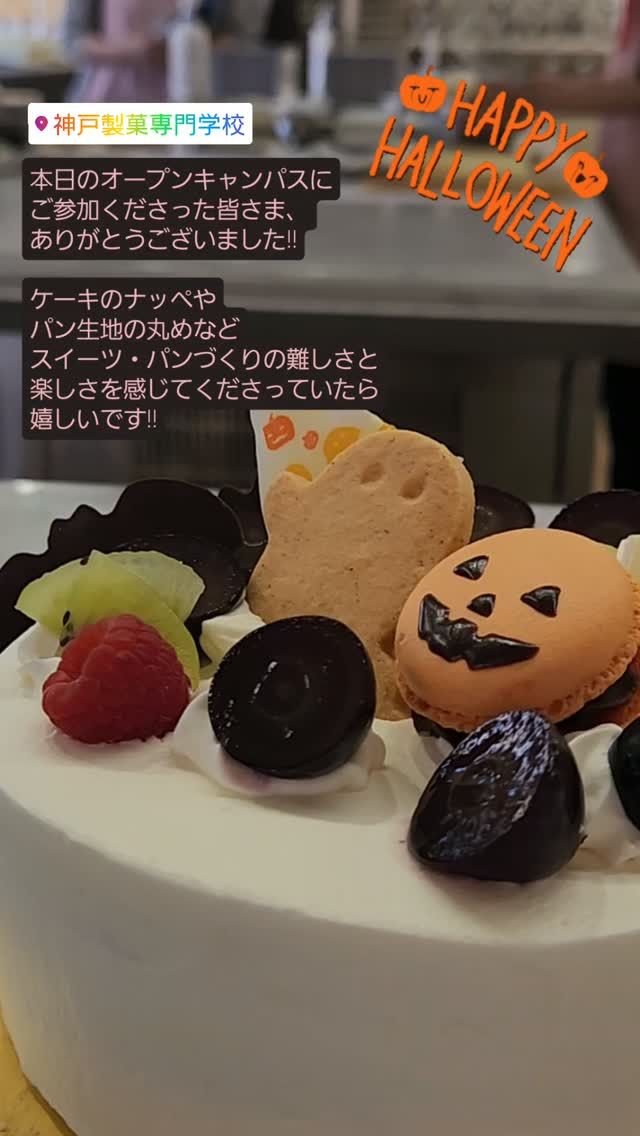 ハロウィーンオープンキャンパス