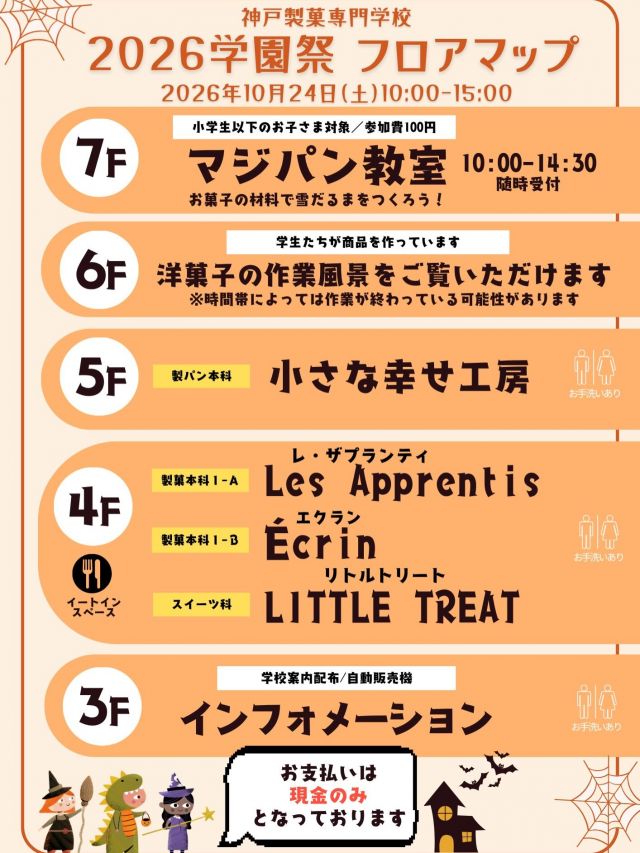 学園祭のご案内